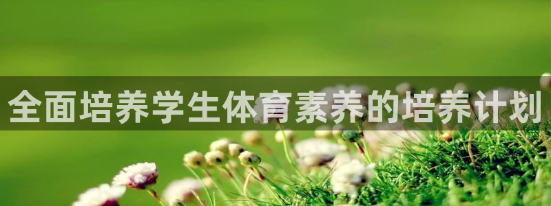 喜乐在线体育