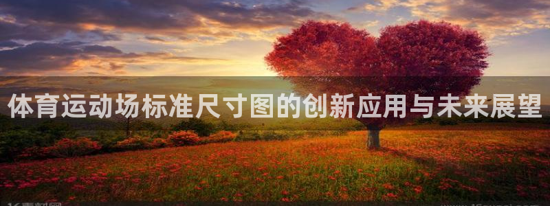 喜乐在线体育app下载