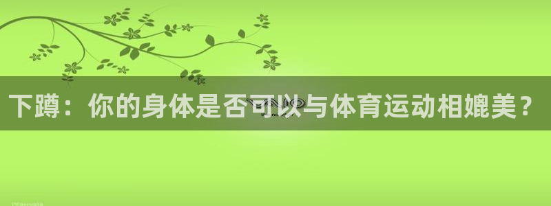意昂体育4