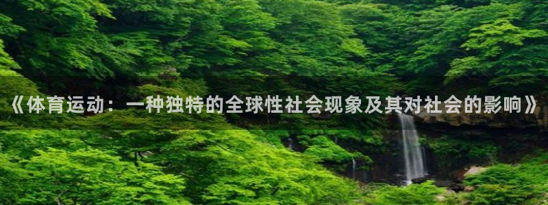 喜乐在线体育平台开号链接