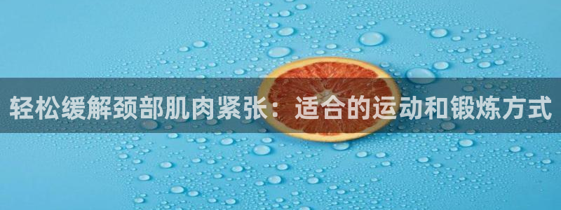 喜乐在线体育代理申请流程